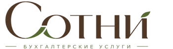 Профессиональное бухгалтерское обслуживание в Стерлитамаке 2026